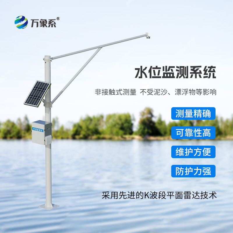 雷達式水位監測站在防汛預警中的應用價值